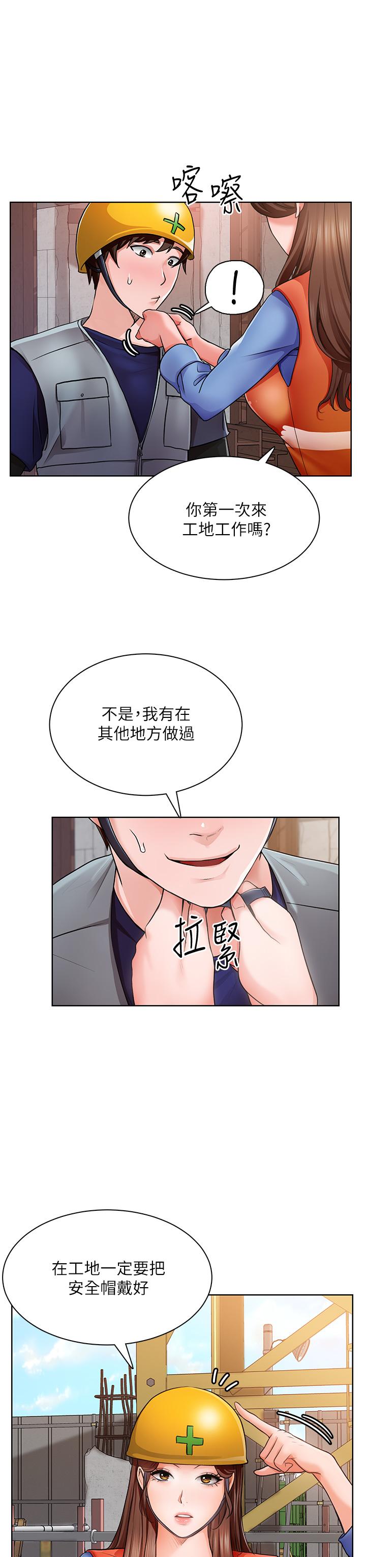 诚征粗工第1话-春光乍泄的工地女神们