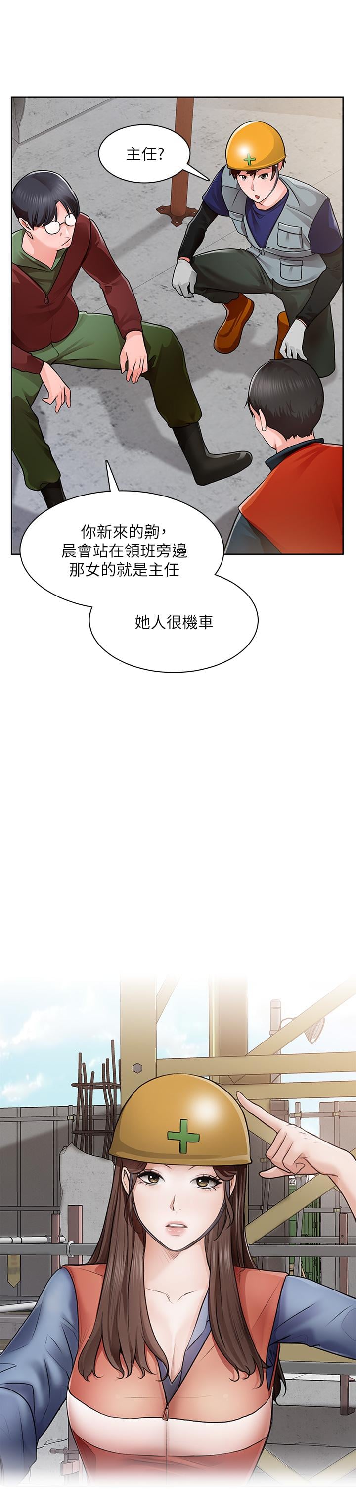诚征粗工第1话-春光乍泄的工地女神们