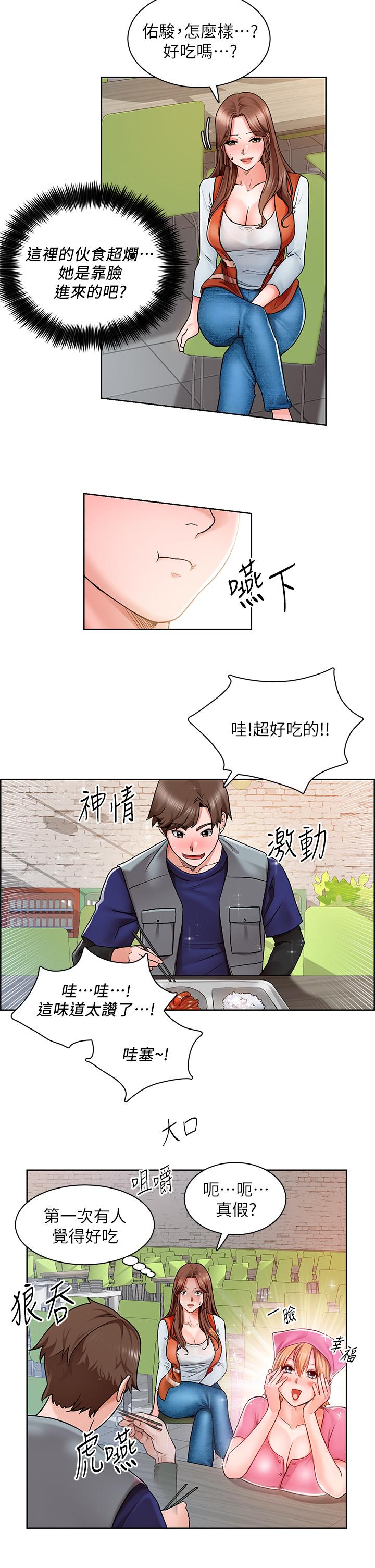 诚征粗工第2话-淫养师的大胆诱惑