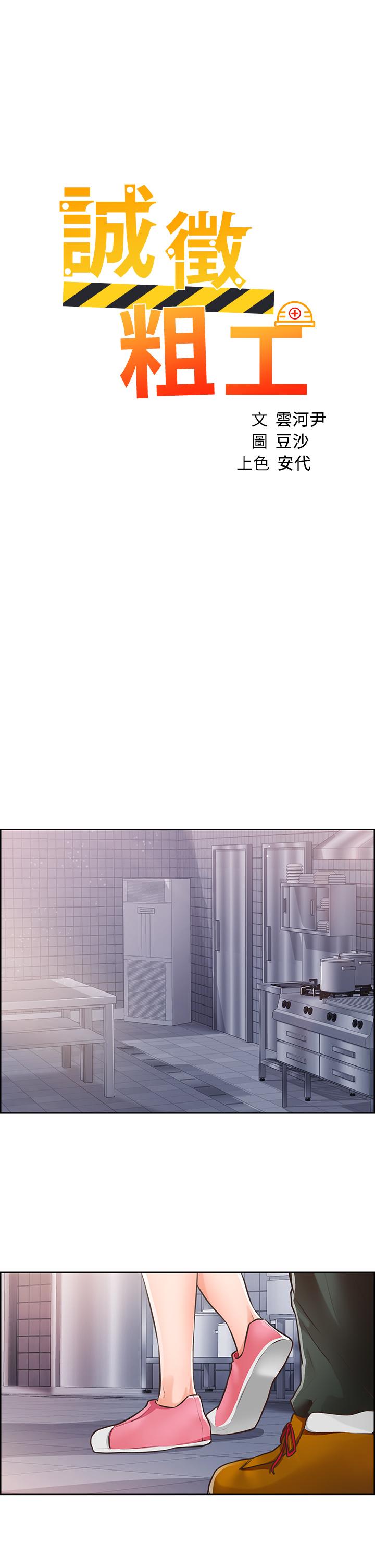 诚征粗工第3话-青春男女的干柴烈火