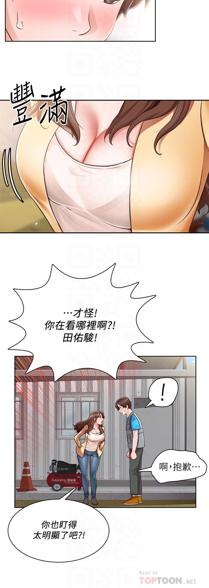 诚征粗工第4话-最爱原汁原味的棒棒