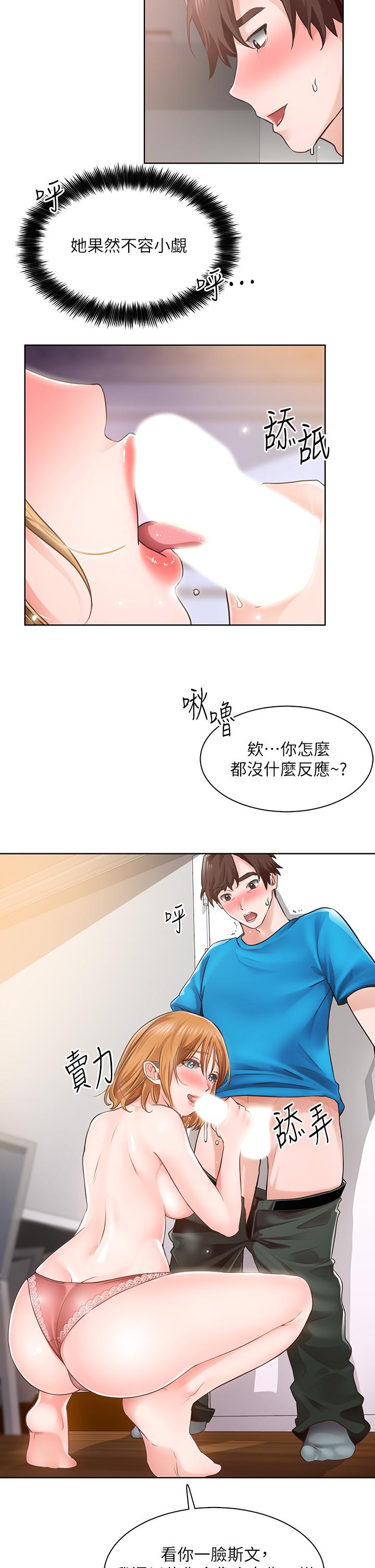诚征粗工第4话-最爱原汁原味的棒棒