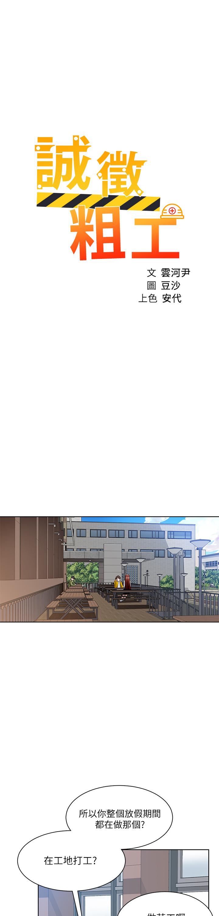 诚征粗工第6话-你可以帮我看一下胸部吗