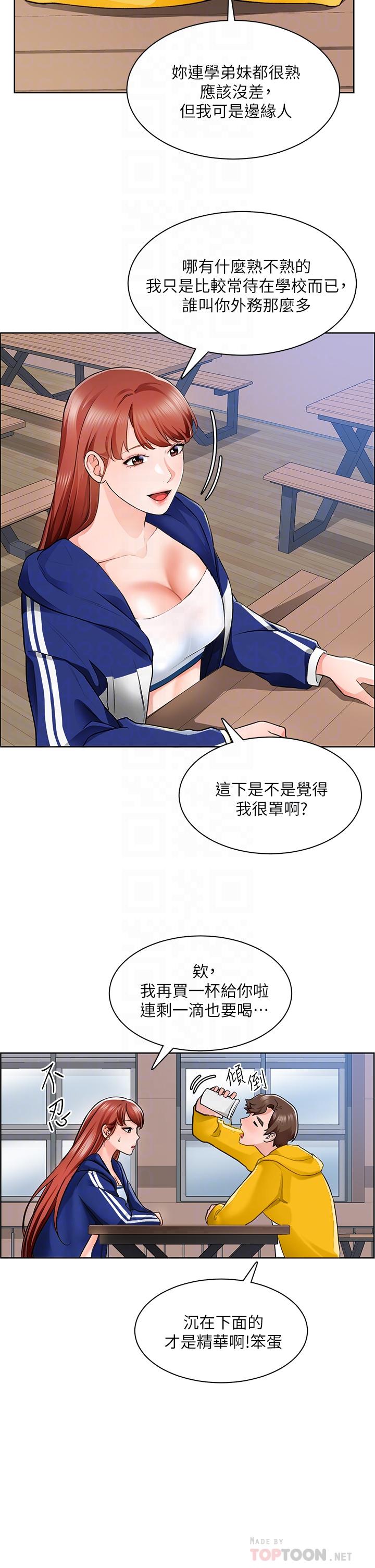 诚征粗工第6话-你可以帮我看一下胸部吗