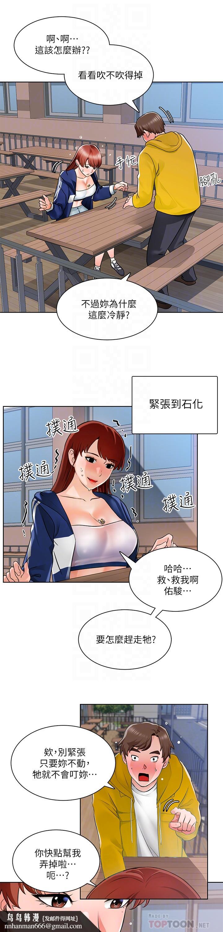 诚征粗工第6话-你可以帮我看一下胸部吗