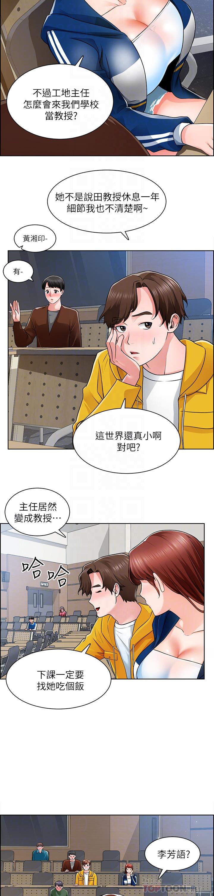 诚征粗工第7话-等你的时候，就湿透了
