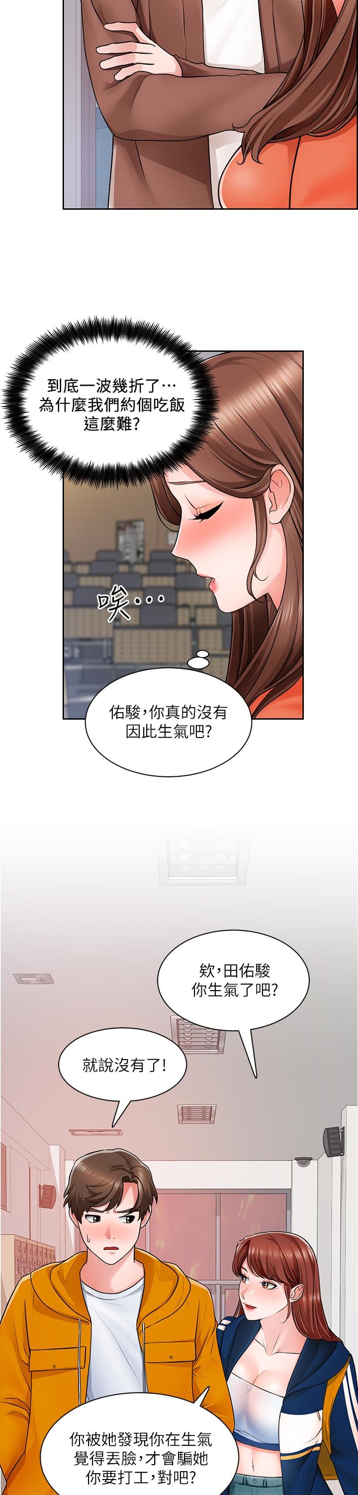 诚征粗工第7话-等你的时候，就湿透了
