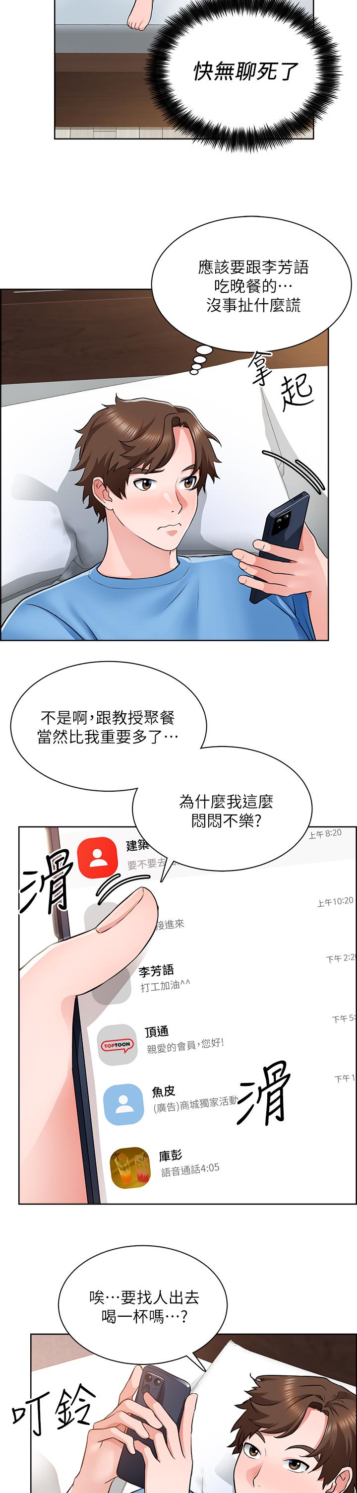 诚征粗工第7话-等你的时候，就湿透了