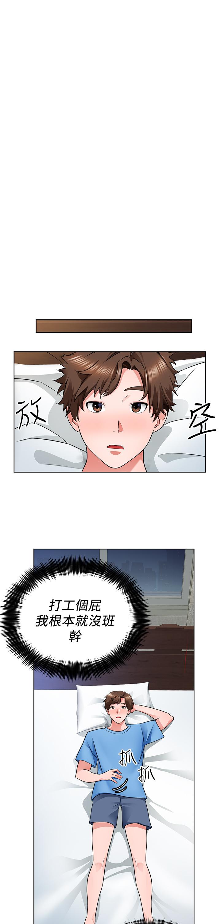 诚征粗工第7话-等你的时候，就湿透了