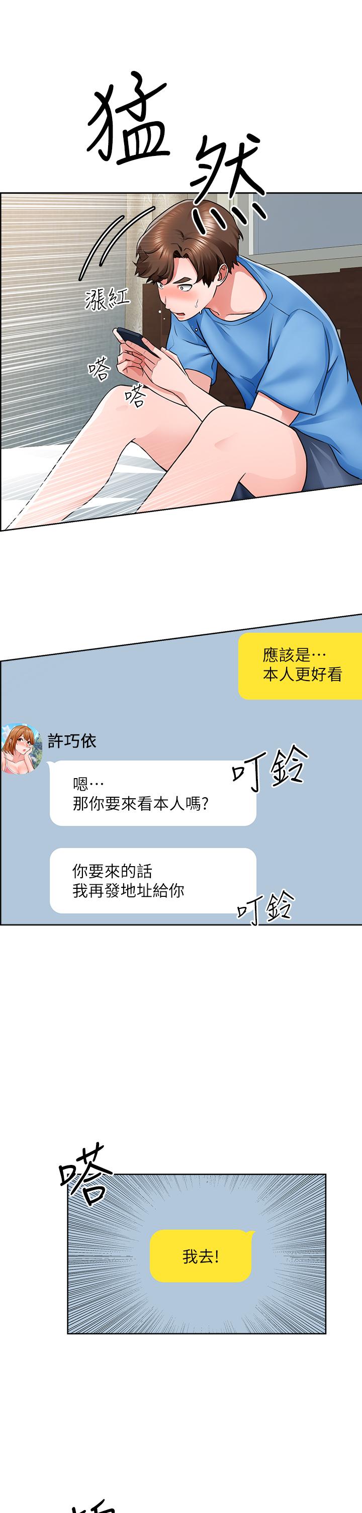 诚征粗工第7话-等你的时候，就湿透了