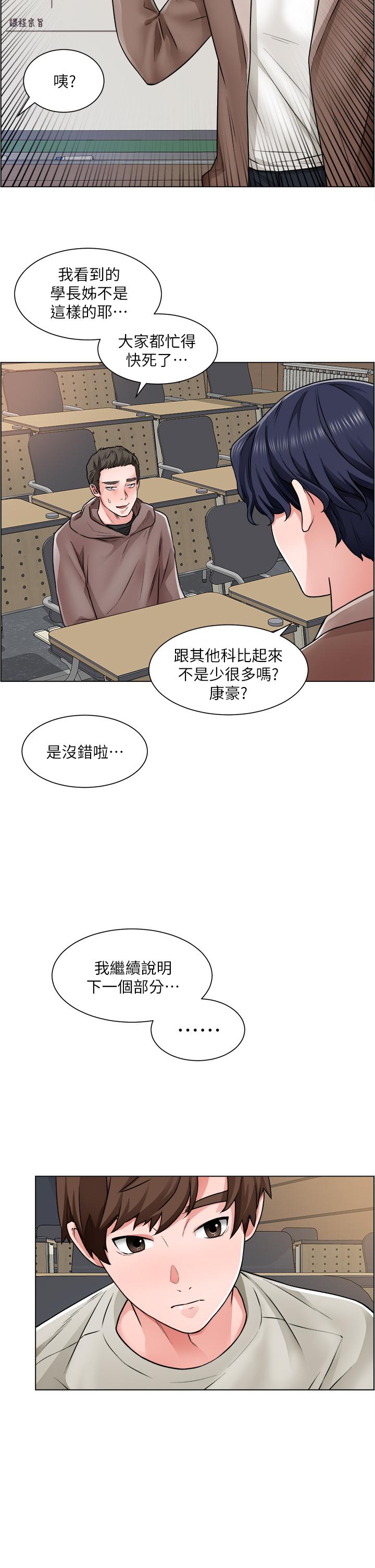 诚征粗工第10话-男女之间哪有纯友情