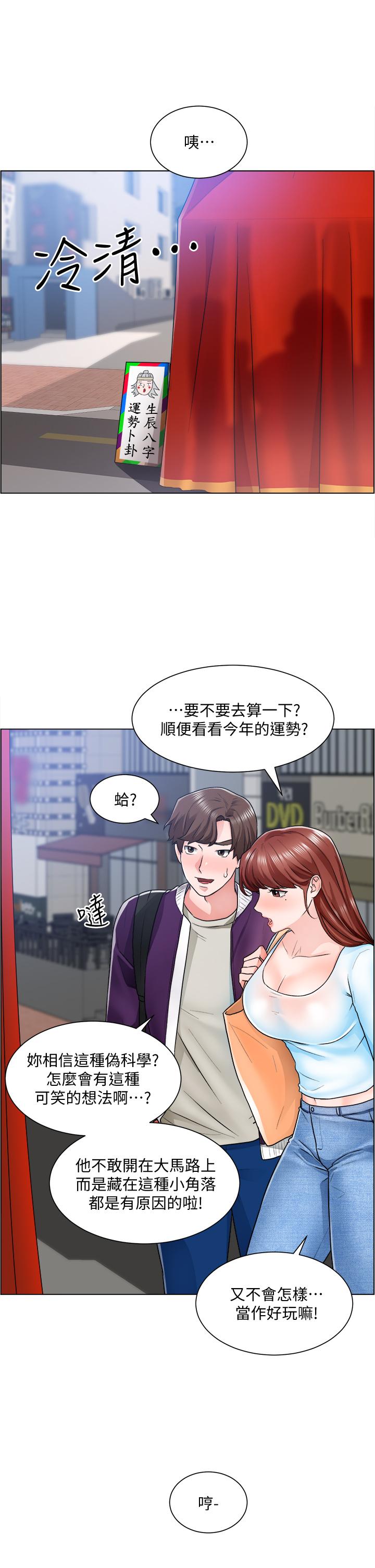 诚征粗工第10话-男女之间哪有纯友情