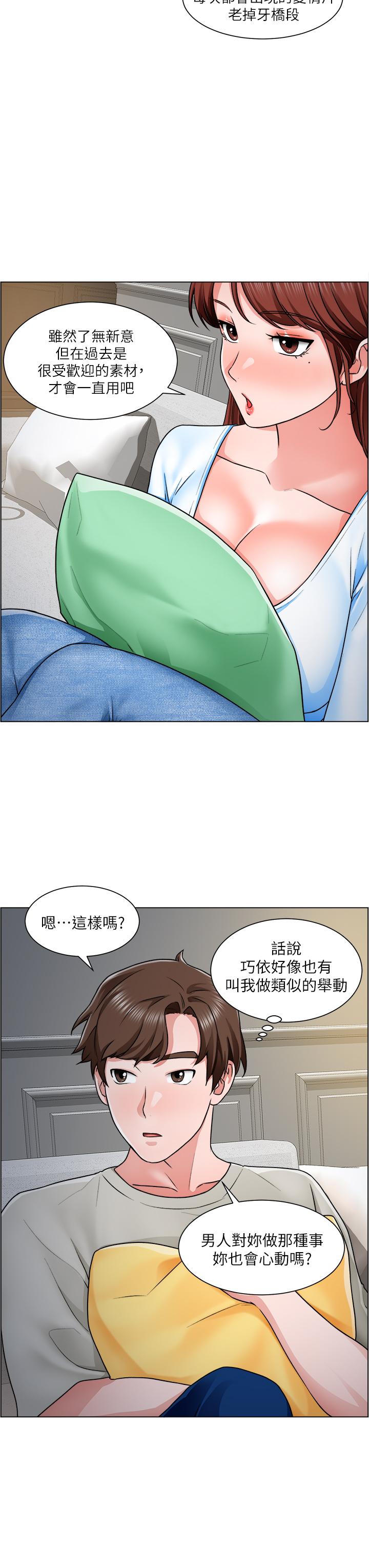 诚征粗工第10话-男女之间哪有纯友情