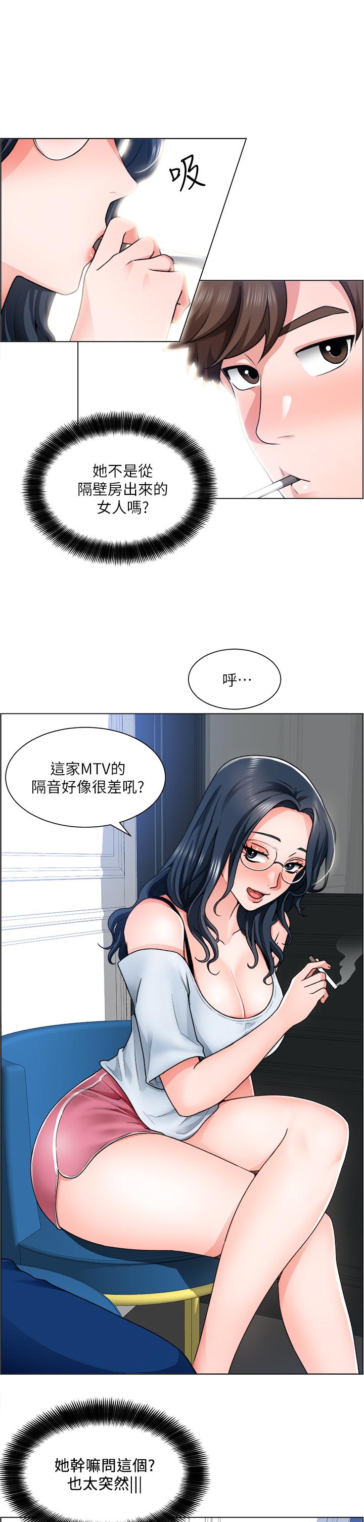 诚征粗工第11话-让人想入非非的暧昧氛围