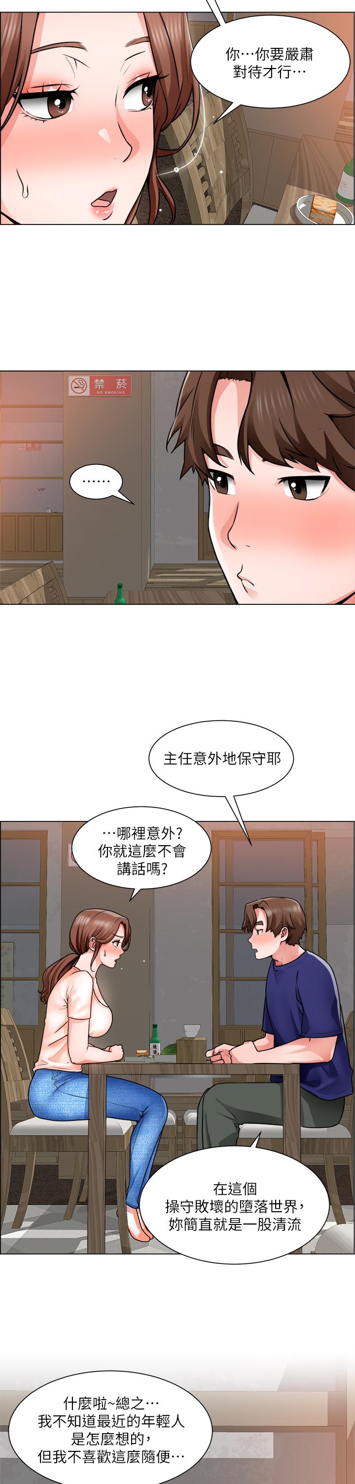 诚征粗工第13话-男性本能的征服欲