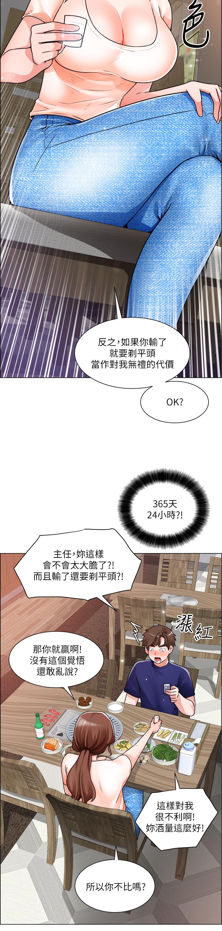 诚征粗工第13话-男性本能的征服欲
