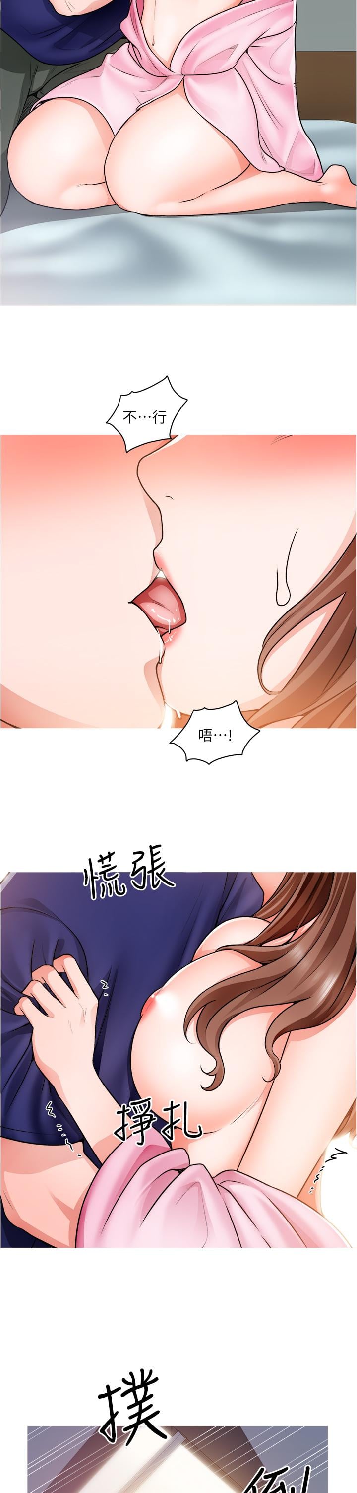 诚征粗工第13话-男性本能的征服欲
