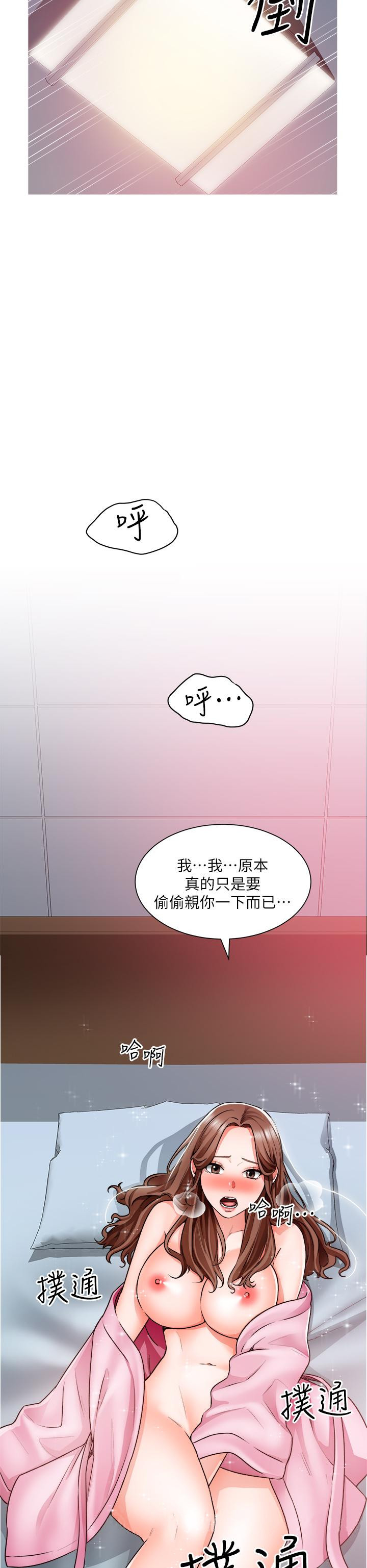 诚征粗工第13话-男性本能的征服欲