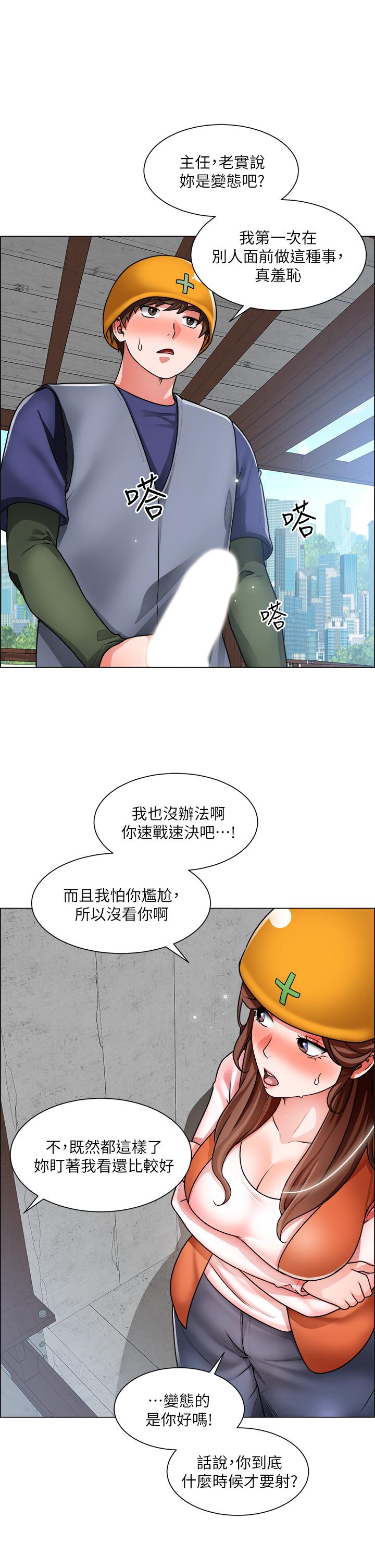 诚征粗工第18话-看着主任的胸部自慰