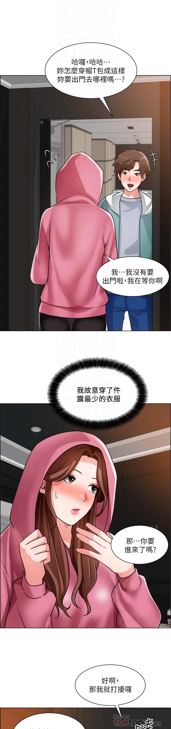 诚征粗工第26话-我们...被发现了