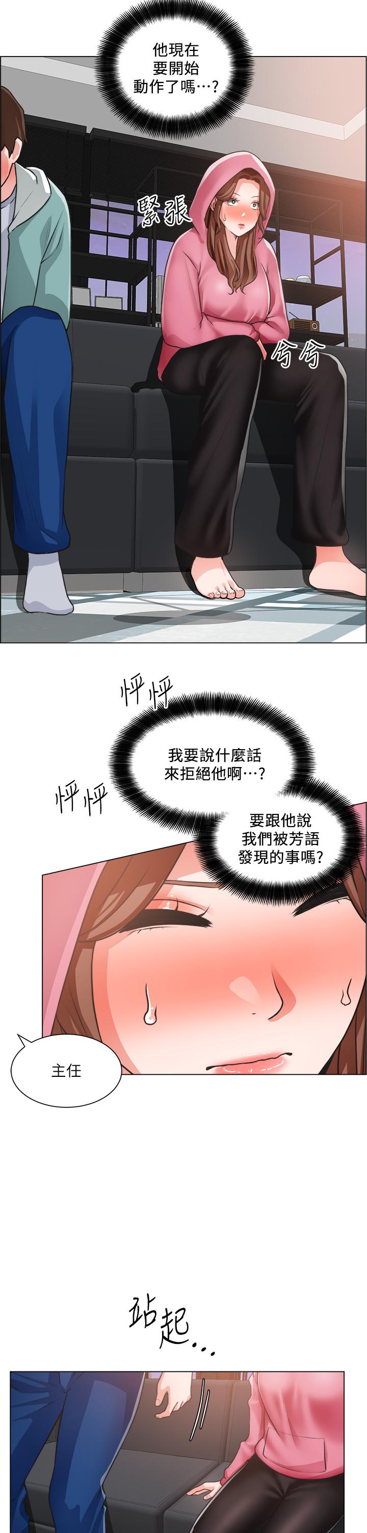 诚征粗工第26话-我们...被发现了