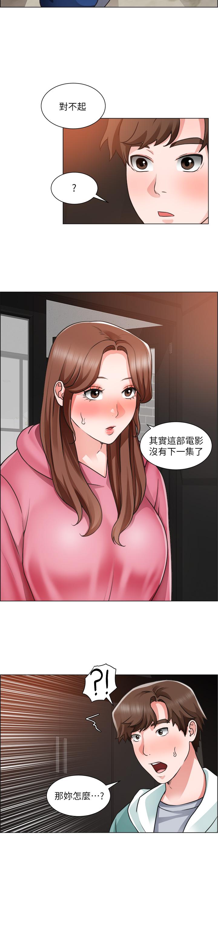 诚征粗工第26话-我们...被发现了