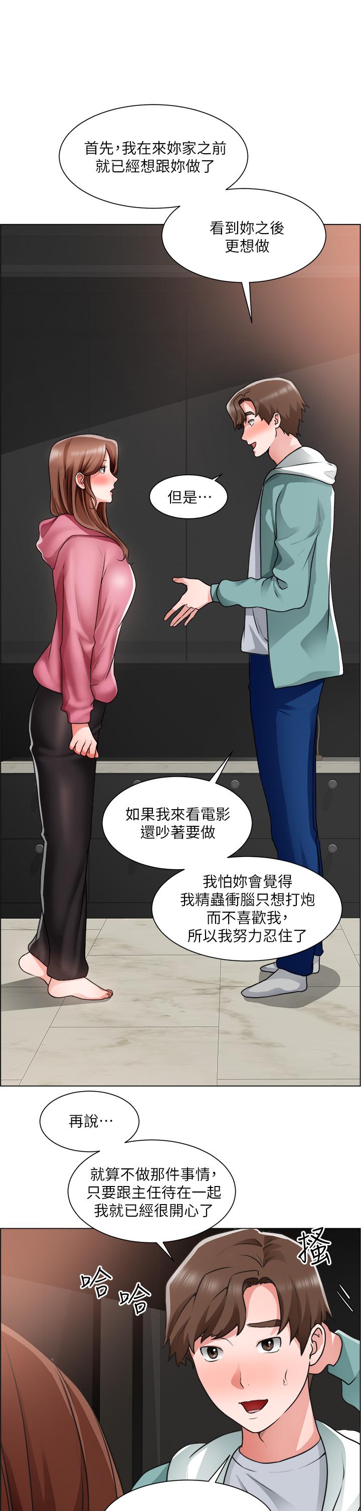 诚征粗工第26话-我们...被发现了