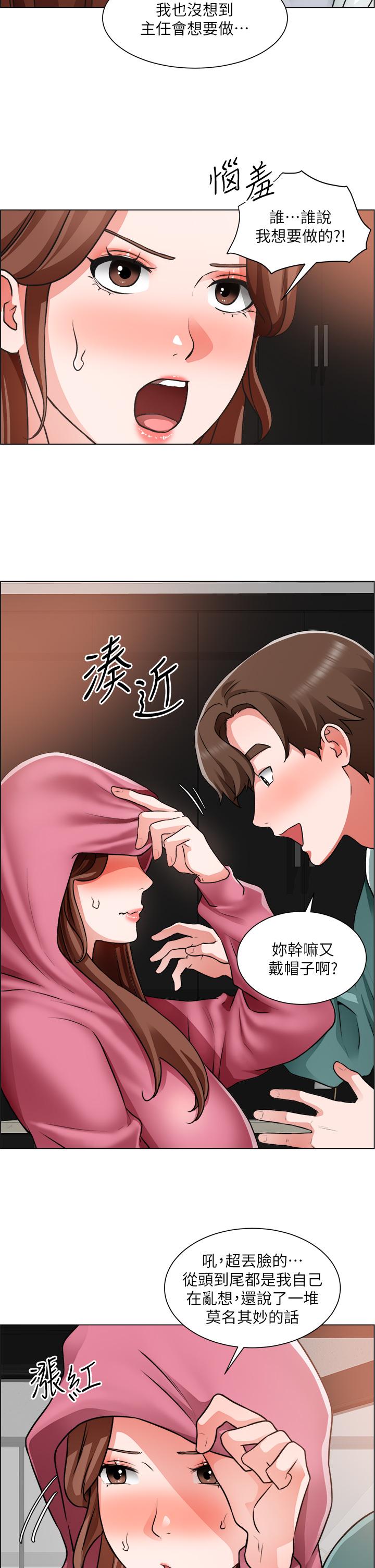 诚征粗工第26话-我们...被发现了