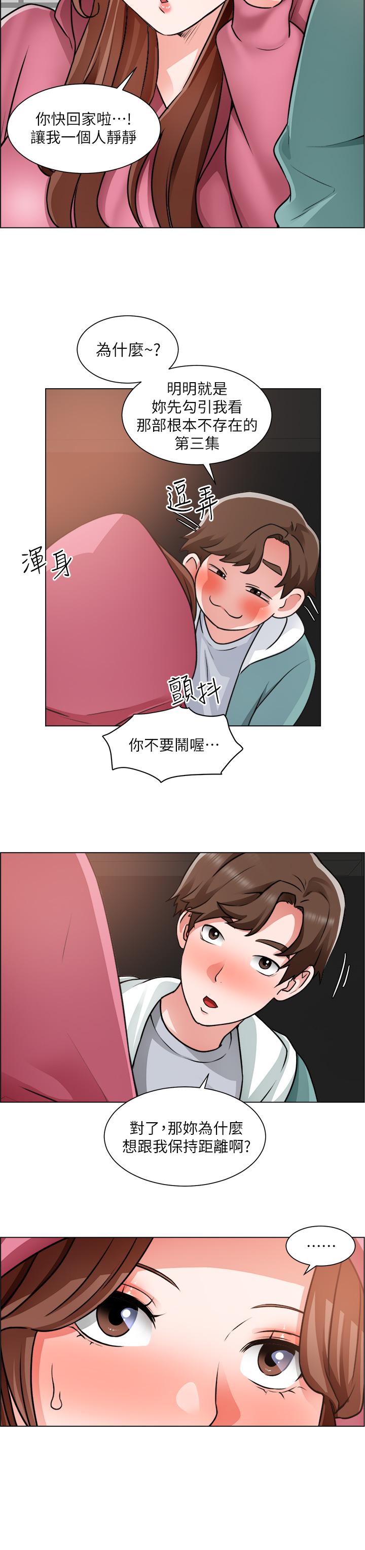 诚征粗工第26话-我们...被发现了