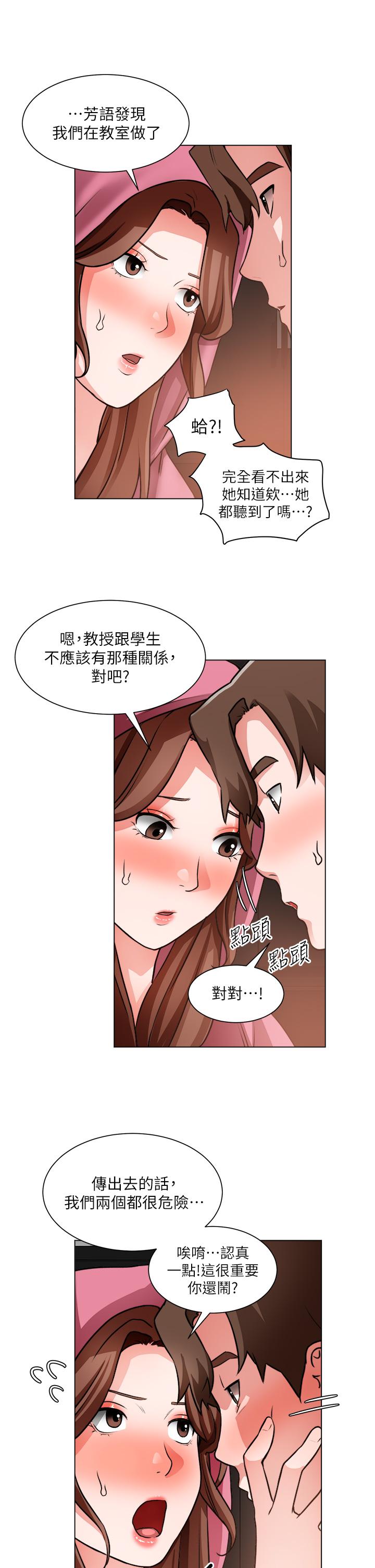 诚征粗工第26话-我们...被发现了