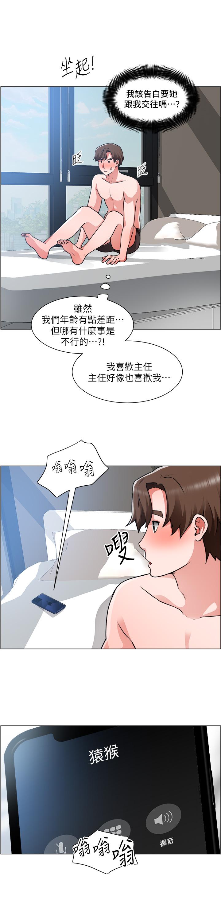 诚征粗工第29话-主任的秘密玩具