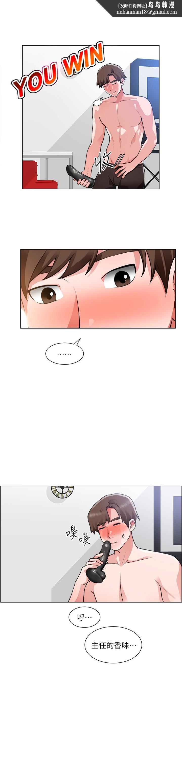 诚征粗工第29话-主任的秘密玩具