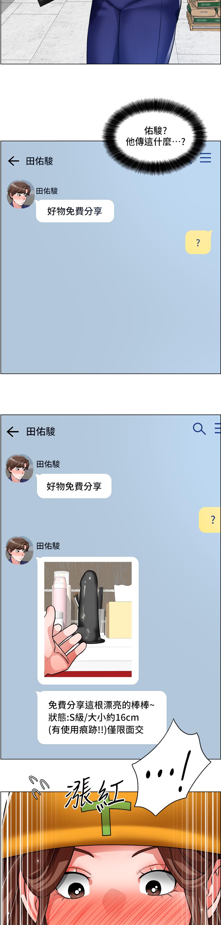 诚征粗工第29话-主任的秘密玩具