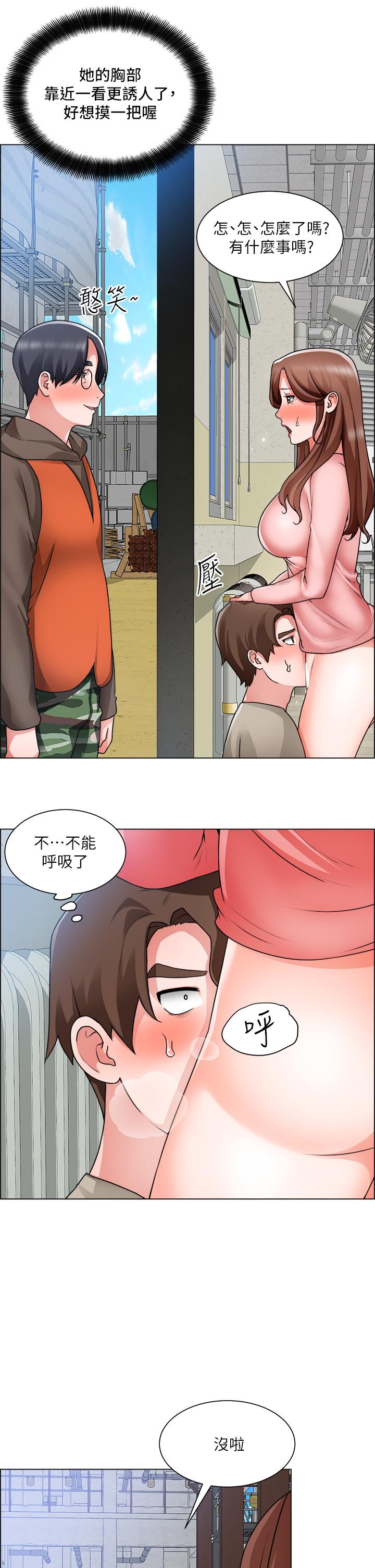 诚征粗工第32话-大家说我们有一腿