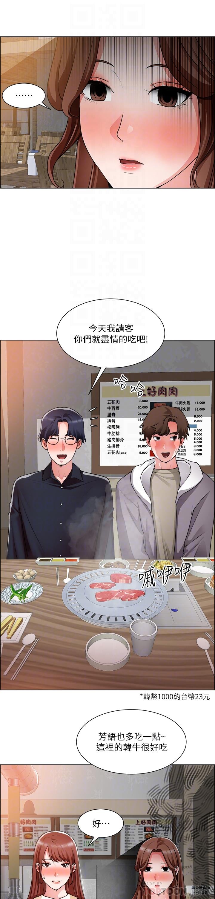 诚征粗工第32话-大家说我们有一腿