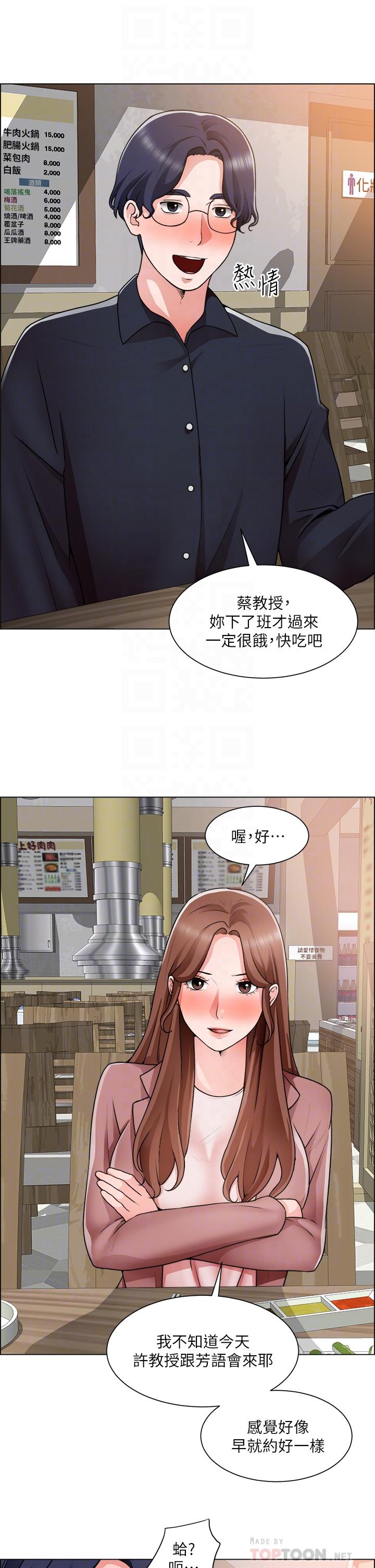 诚征粗工第32话-大家说我们有一腿