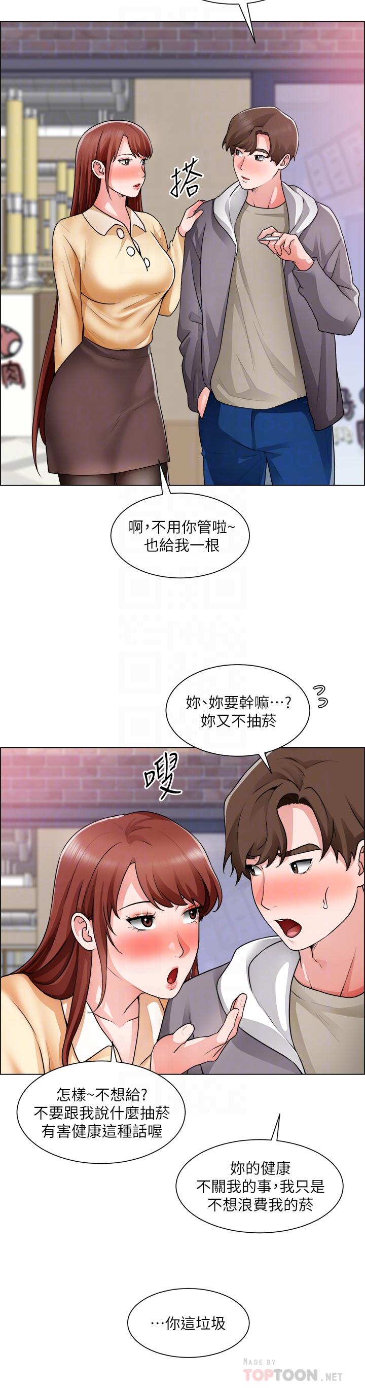 诚征粗工第32话-大家说我们有一腿