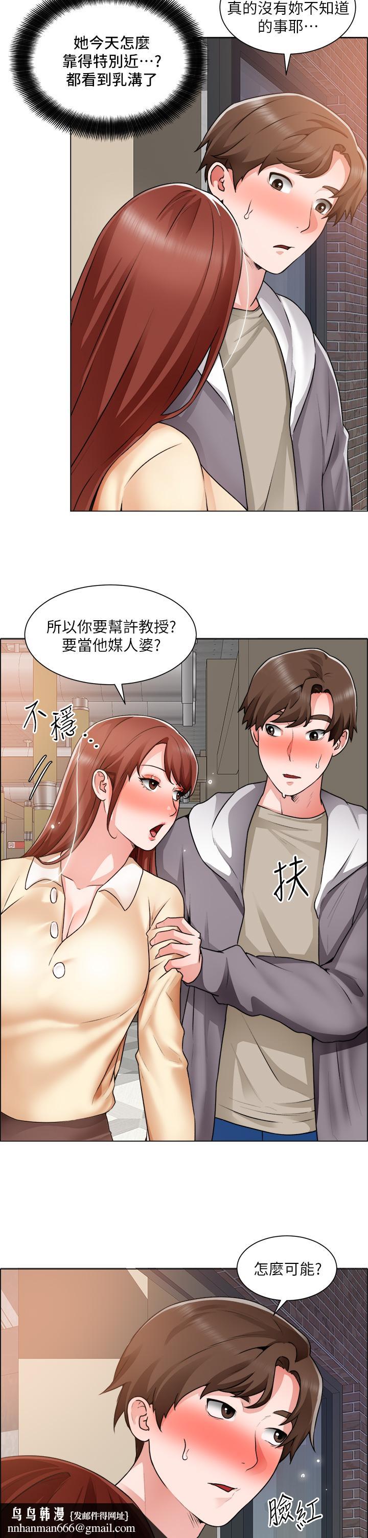 诚征粗工第32话-大家说我们有一腿