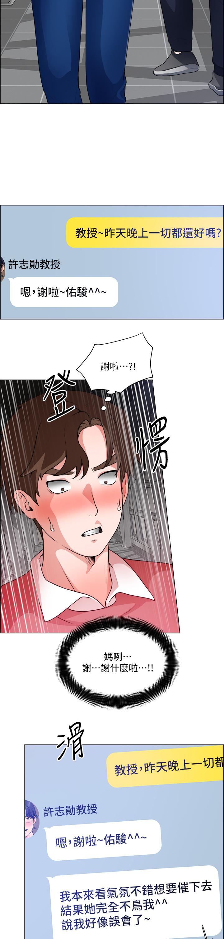 诚征粗工第32话-大家说我们有一腿