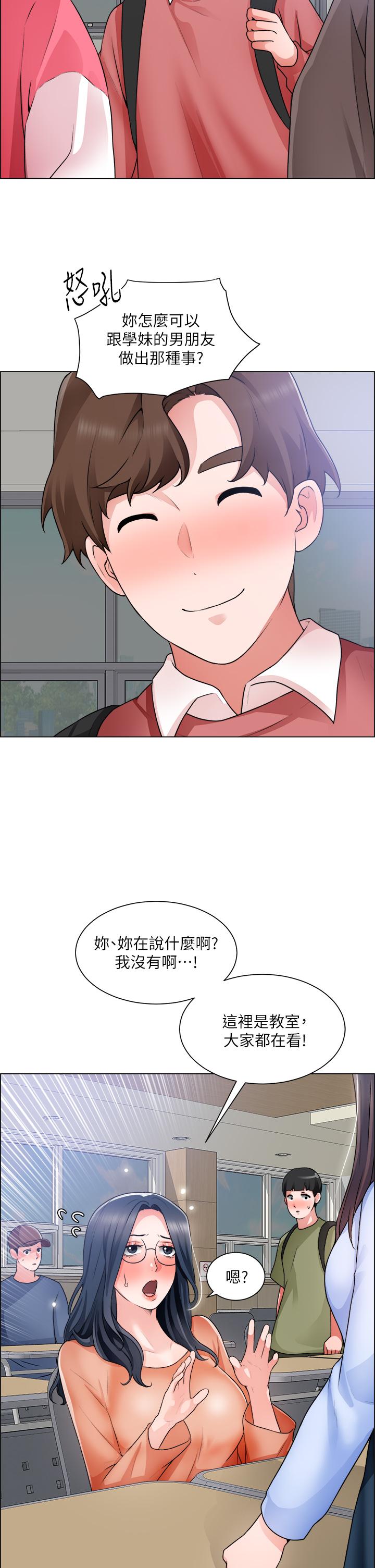 诚征粗工第32话-大家说我们有一腿
