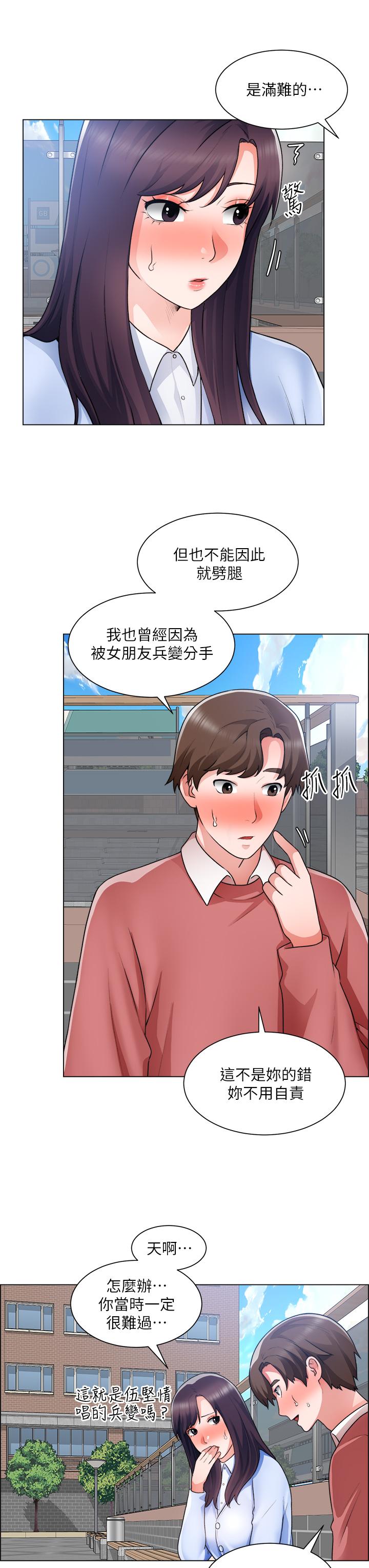 诚征粗工第33话-把第一次送给你
