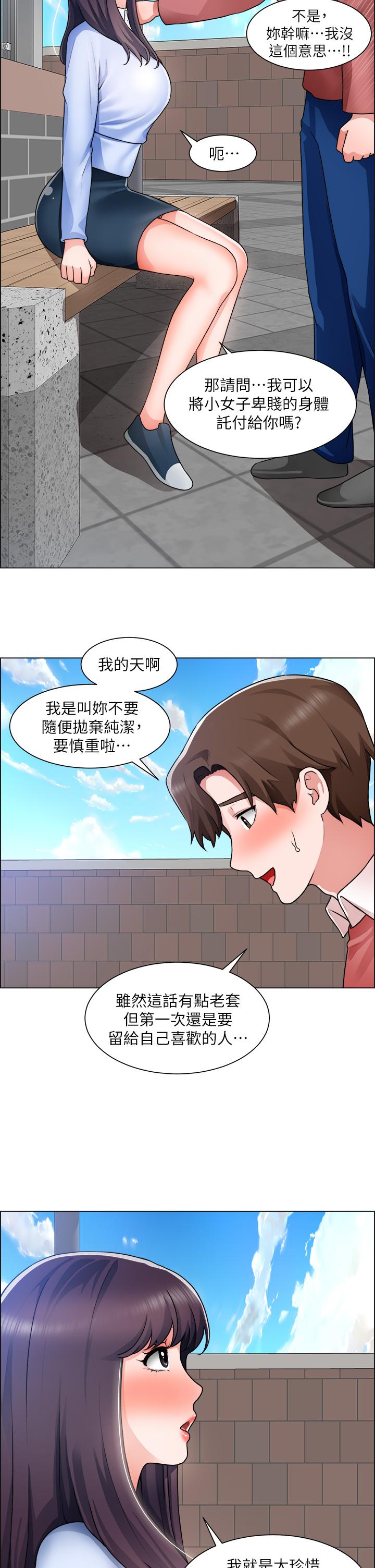 诚征粗工第34话-我们...直接来吧