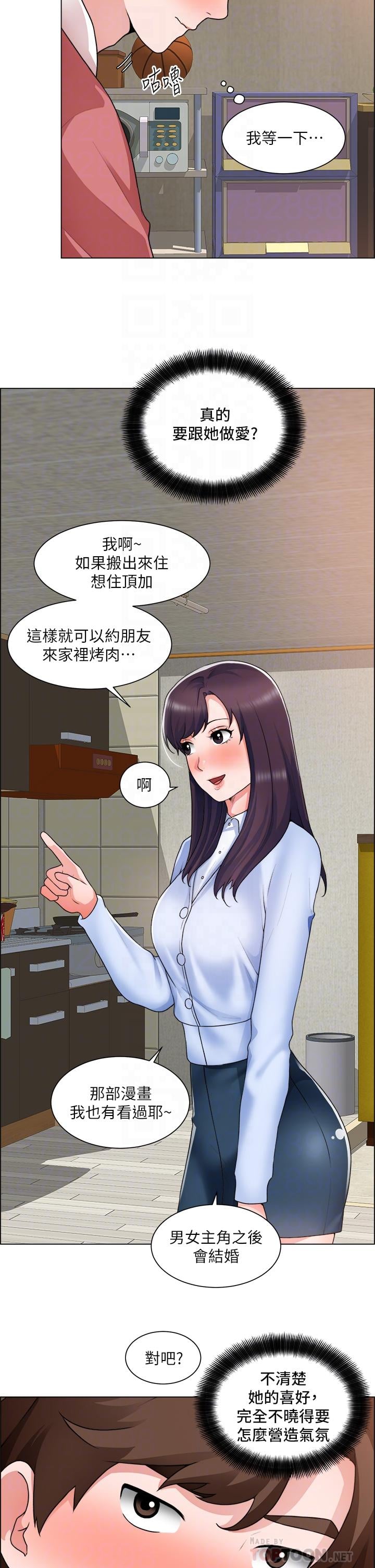 诚征粗工第34话-我们...直接来吧