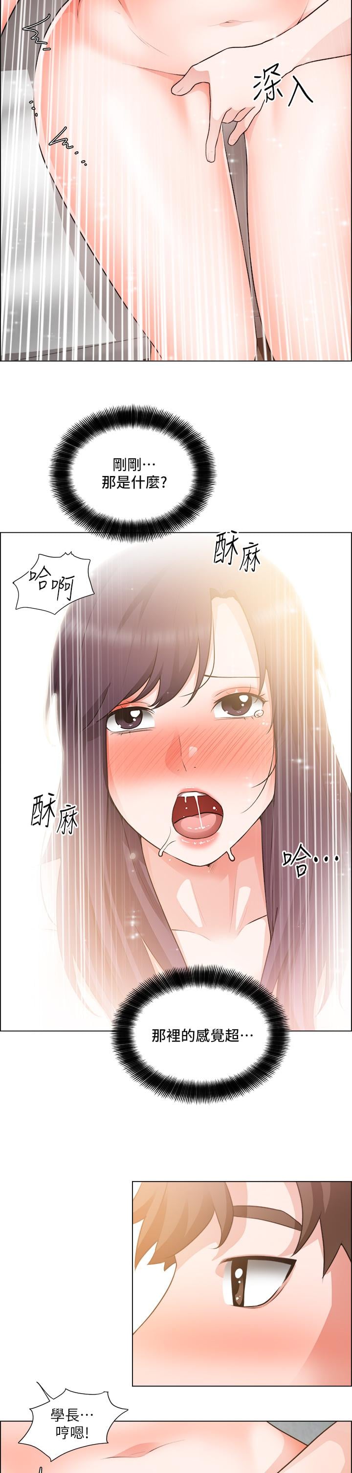 诚征粗工第35话-嚐到爱爱的甜头