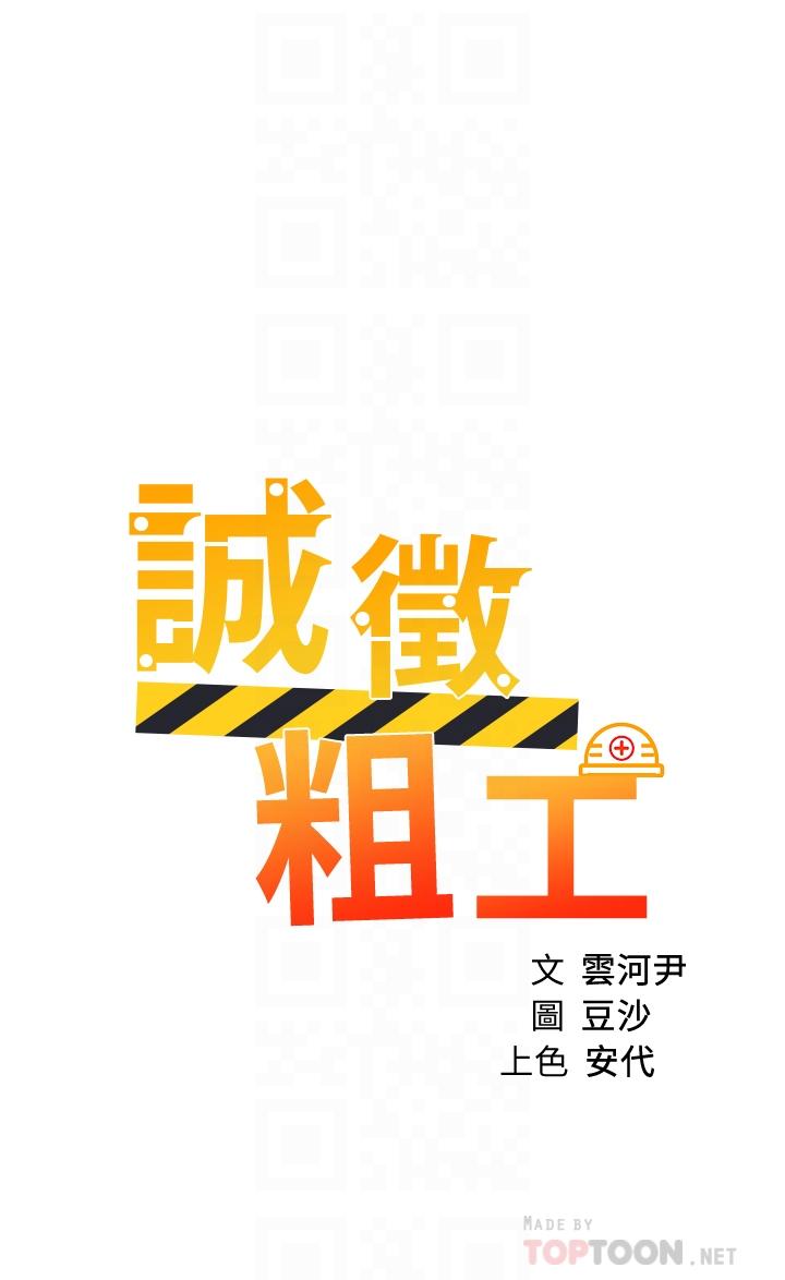 诚征粗工第37话-边摸我的胸边上我吧
