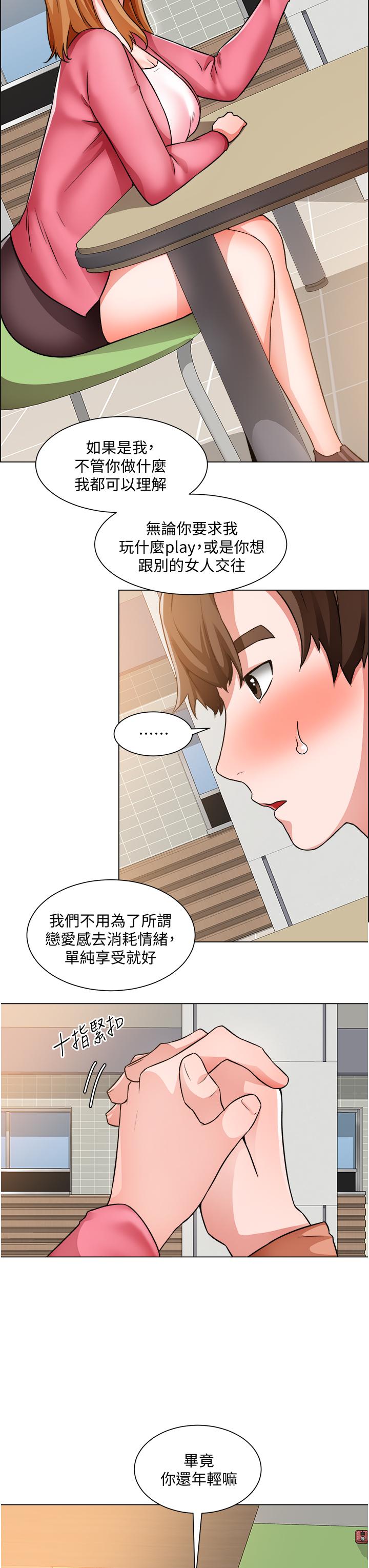 诚征粗工第38话-姐姐火辣的诱惑