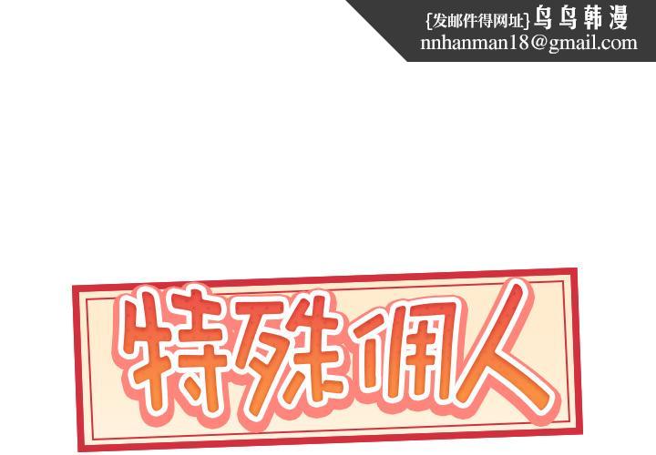 特殊佣人第1话