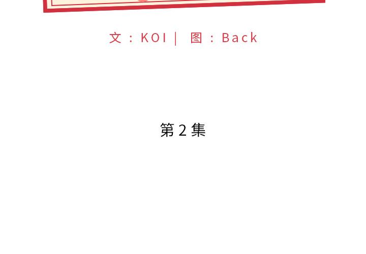 特殊佣人第2话