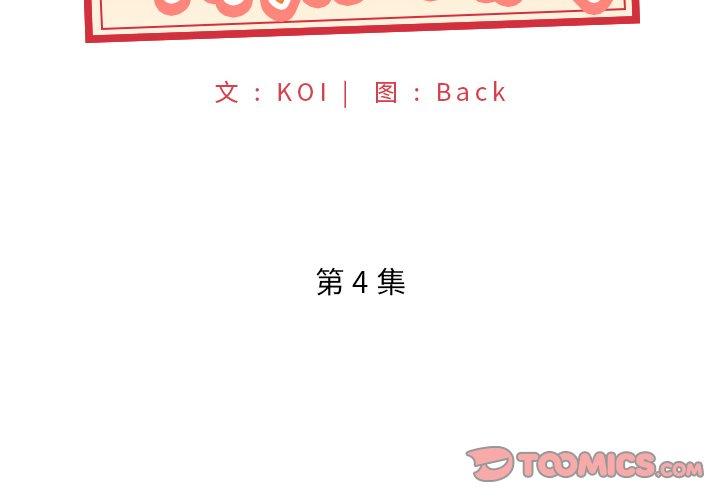 特殊佣人第4话