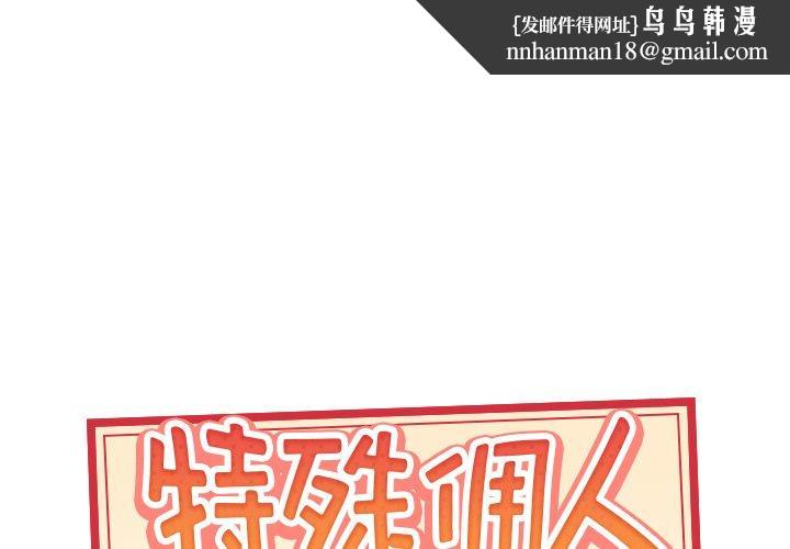 特殊佣人第5话